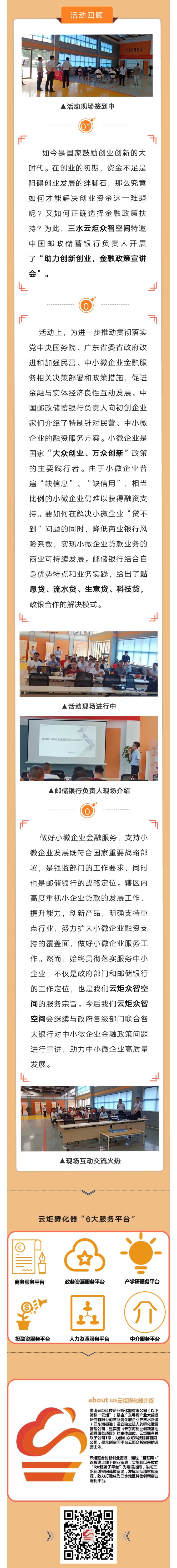 助力创新创业金融政策宣讲会.jpg