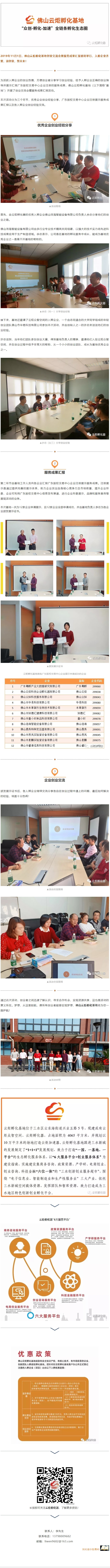 jpg【园区活动】引燃创业激情，佛山云炬孵化基地创业交流会暨服务成果汇报活动圆满结束！_WPS图片.jpg