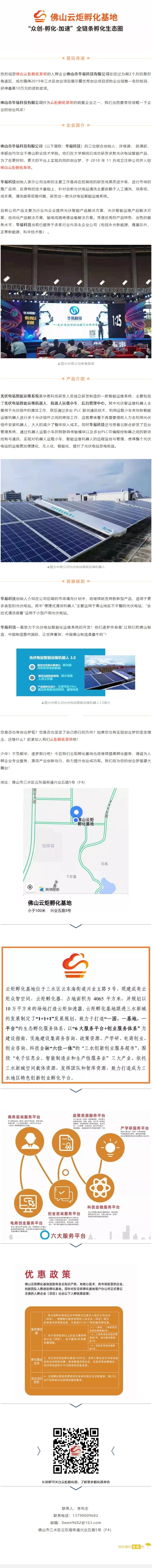 【喜讯！】祝贺云炬孵化基地入孵企业：华易科技荣获2019年三水区创业项目展示一等奖！_WPS图片.jpg