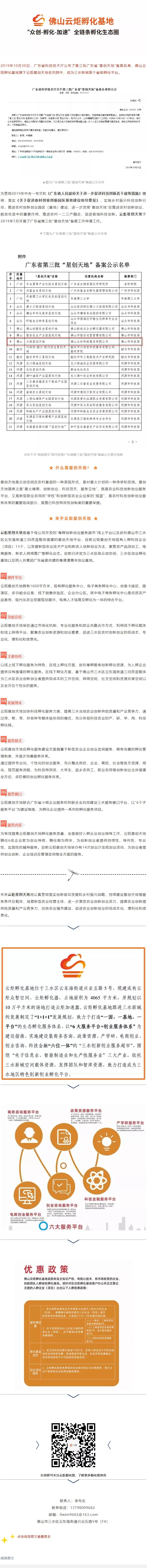 【园区动态】喜讯！云炬星创天地成功备案第三批广东省“星创天地”！_WPS图片.jpg