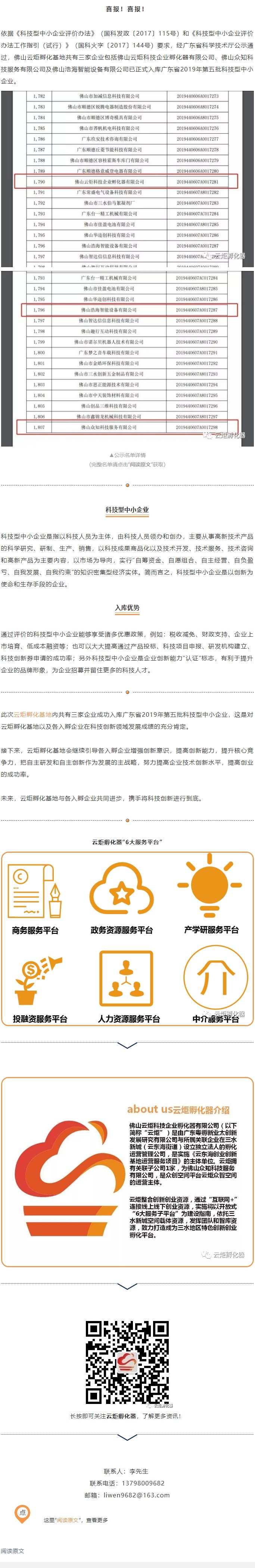 【喜报】云炬孵化基地3家企业正式入库广东省科技型中小企业_WPS图片.jpg