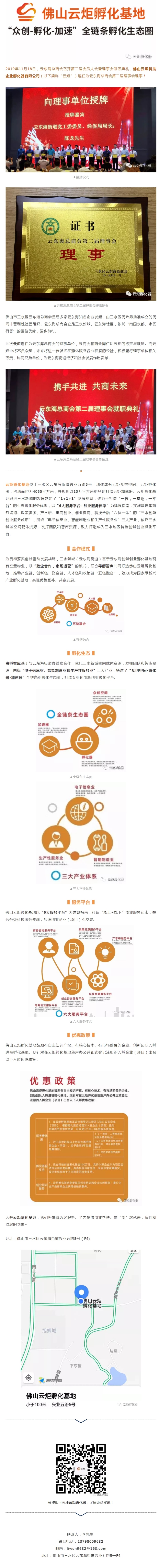 第二届理事单位云炬.jpg