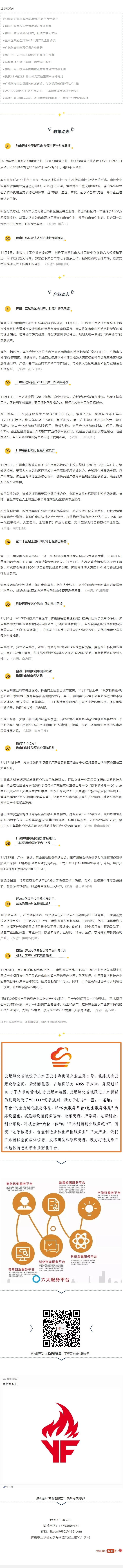 【政策关注】佛山地区11月产业前沿，政策动态集锦_WPS图片.jpg