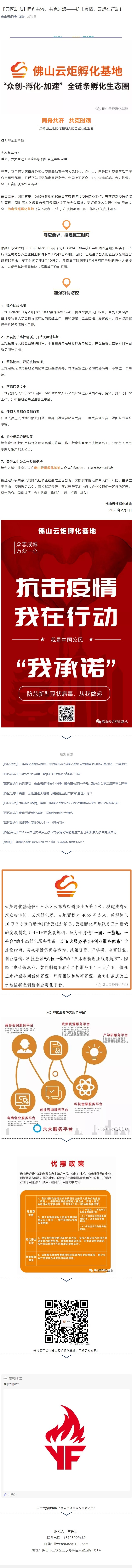 截图【园区动态】同舟共济，共克时艰——抗击疫情，云炬在行动！.jpg