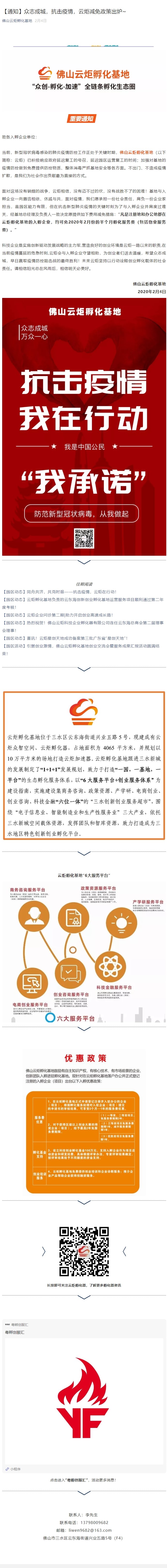 截图【通知】众志成城，抗击疫情，云炬减免政策出炉_.jpg