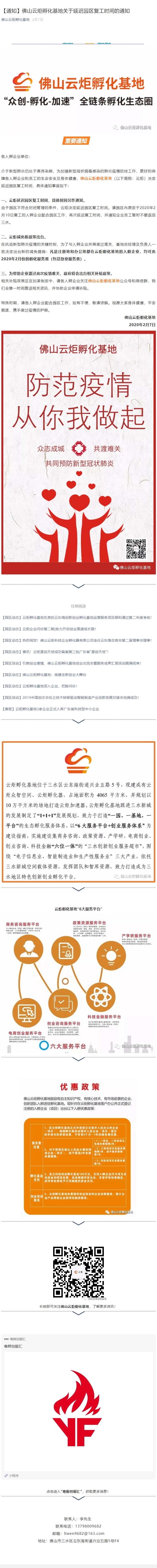 截图【通知】佛山云炬孵化基地关于延迟园区复工时间的通知.jpg