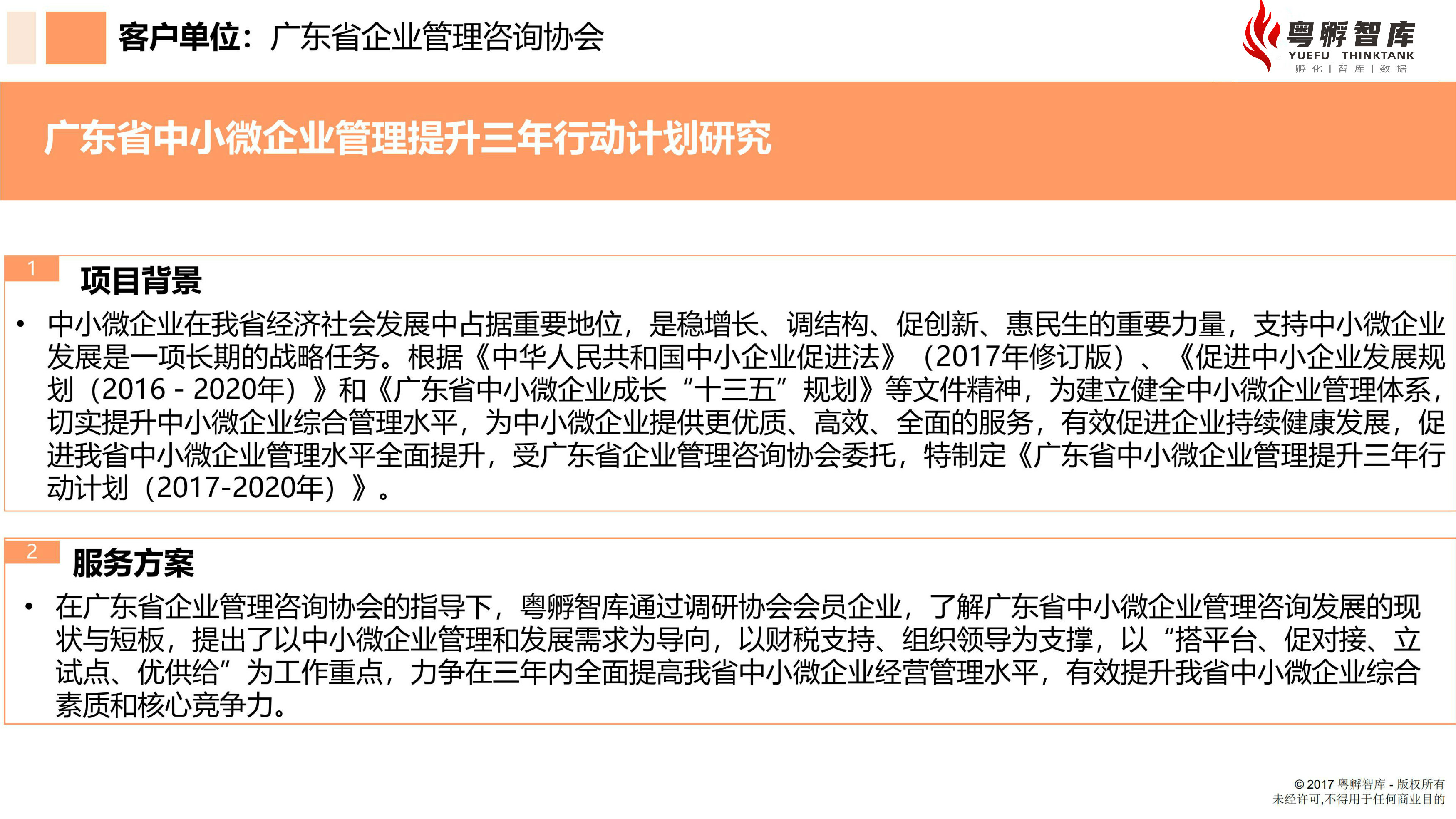 广东省中小微企业管理提升三年行动计划-2.jpg
