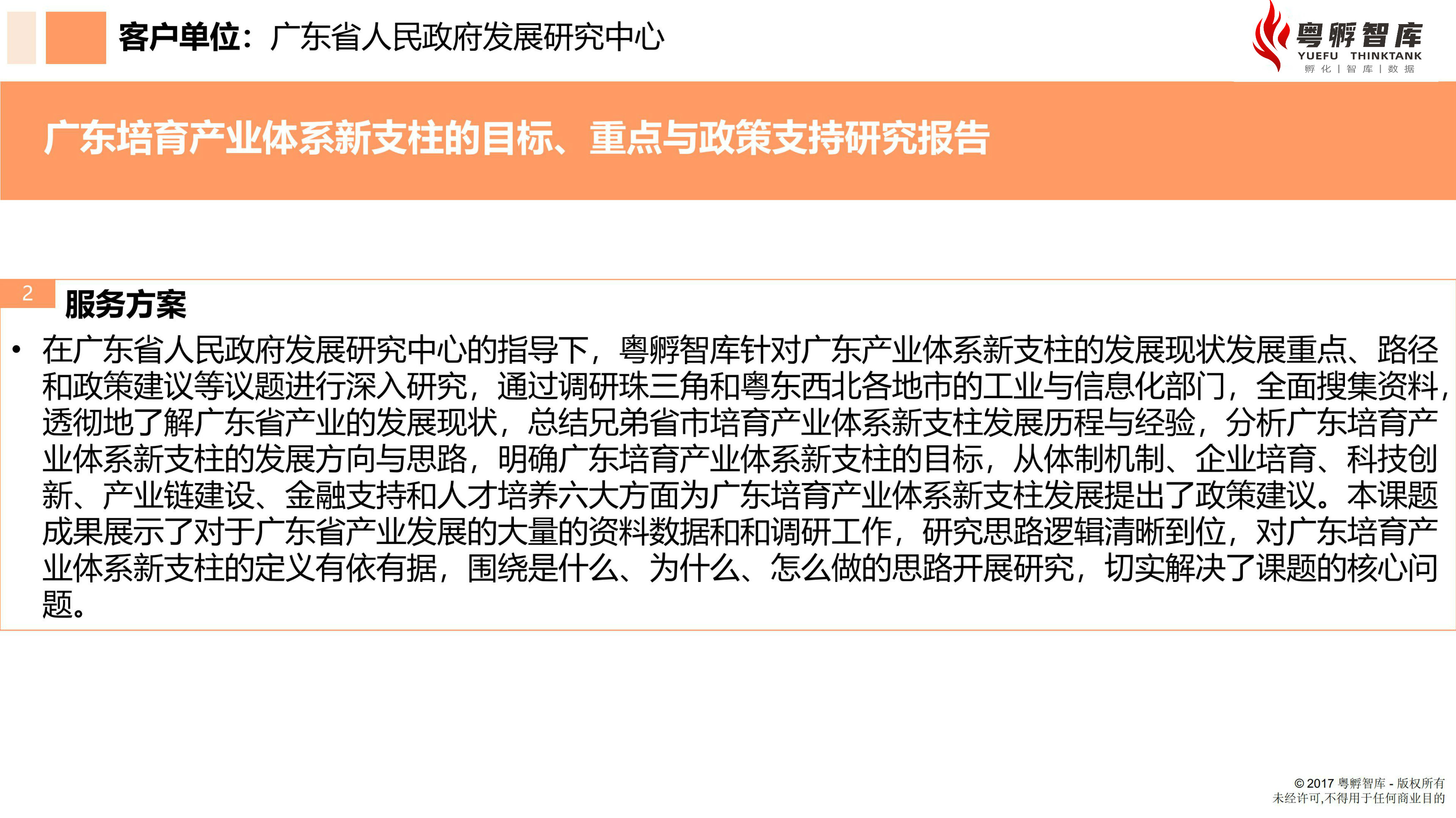 广东培育产业体系新支柱的研究报告-3.jpg