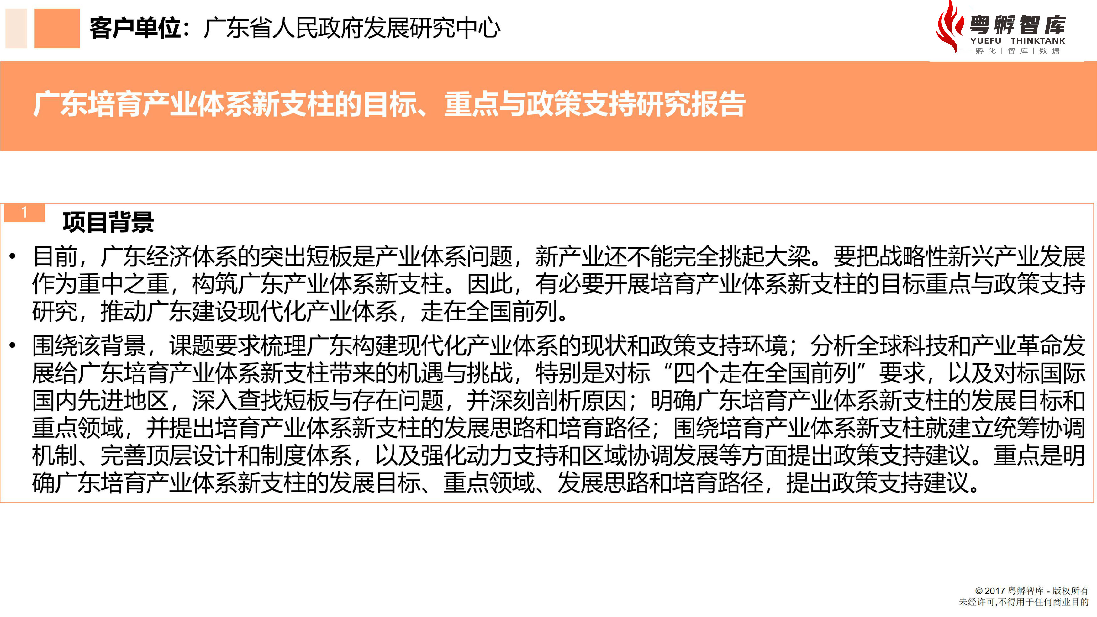 广东培育产业体系新支柱的研究报告-2.jpg