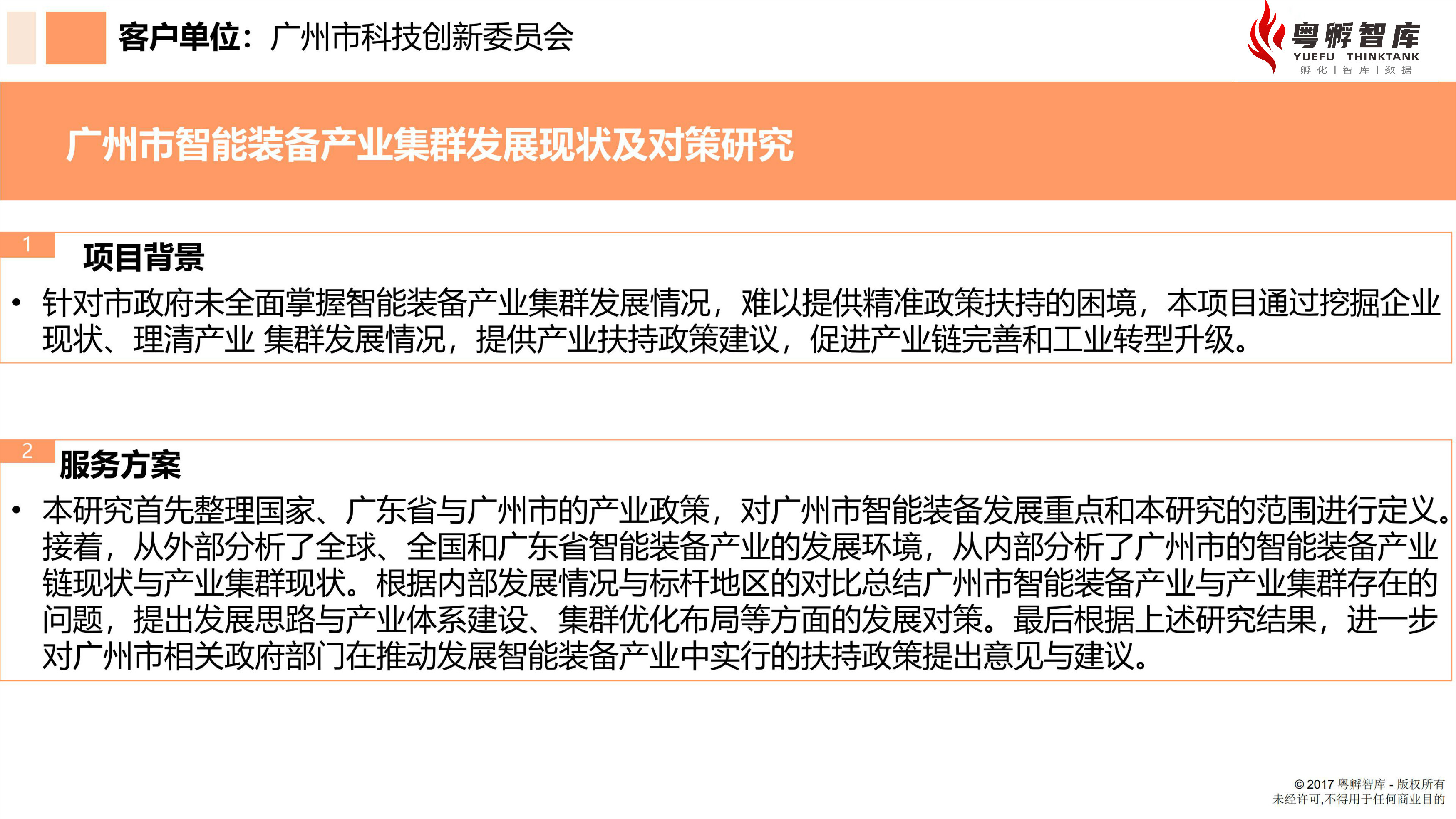 广州市智能装备产业集群发展现状及对策研究-2.jpg