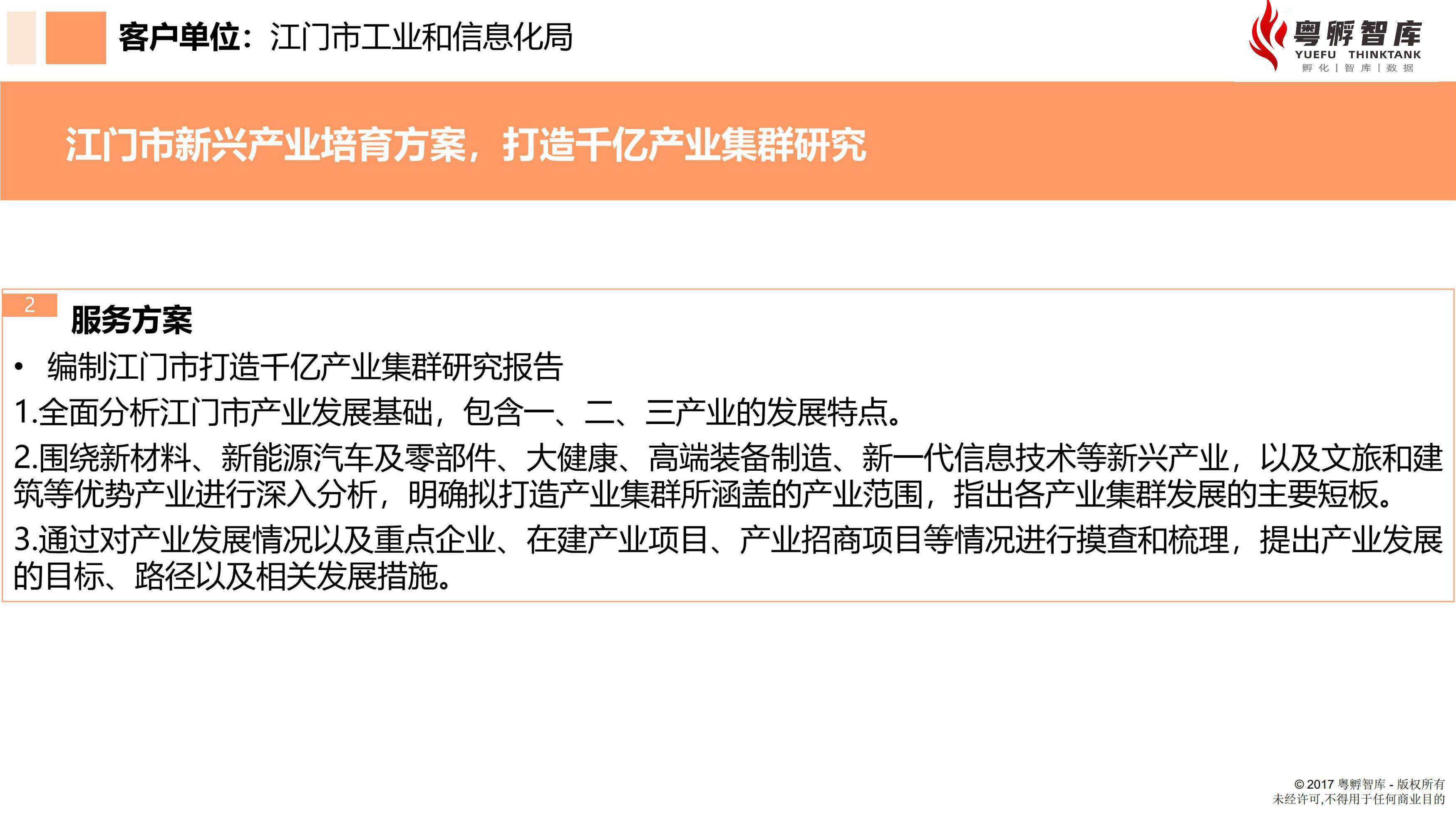 江门市打造千亿产业集群研究2.jpg
