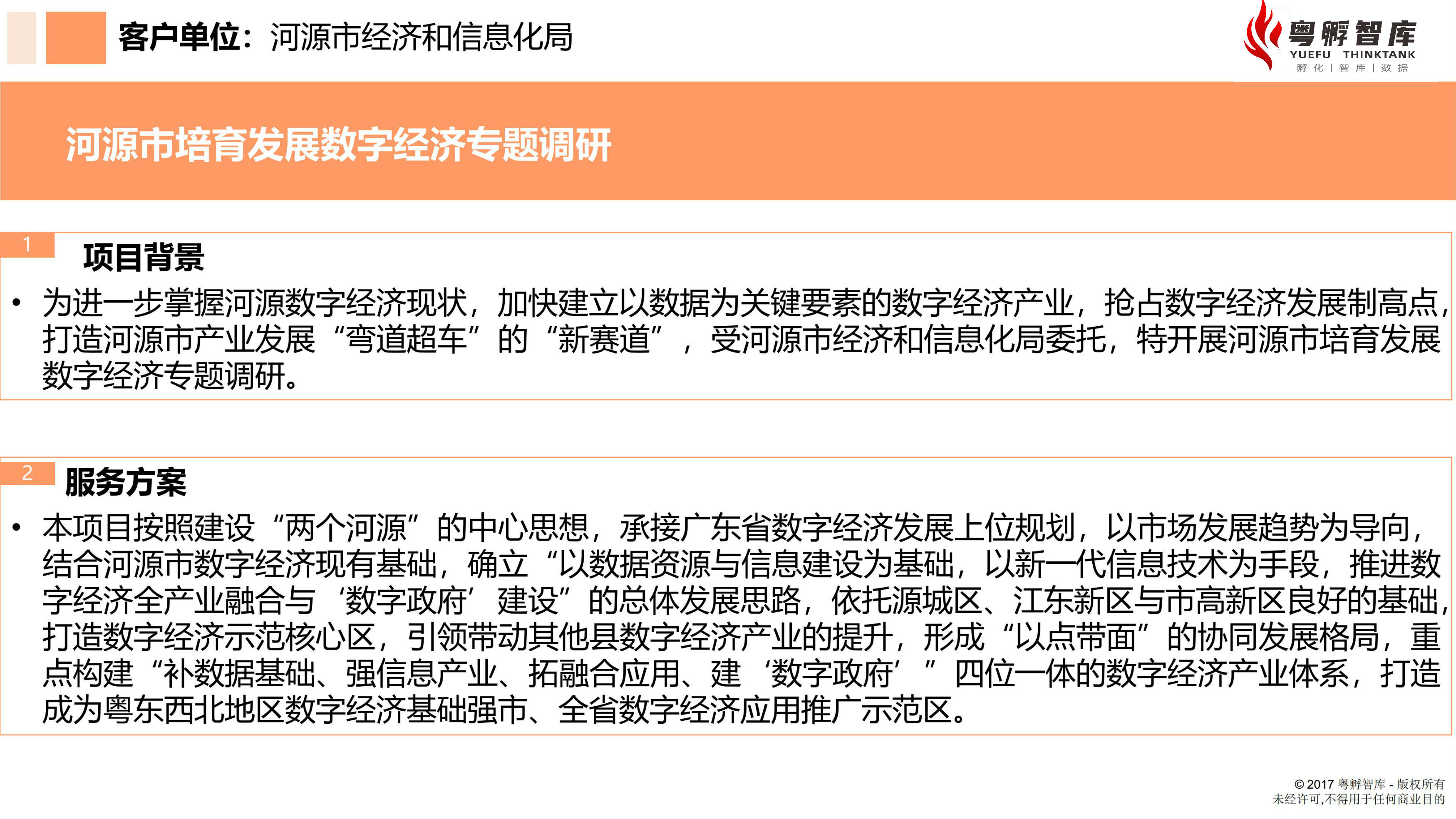 河源市培育发展数字经济专题调研1.jpg