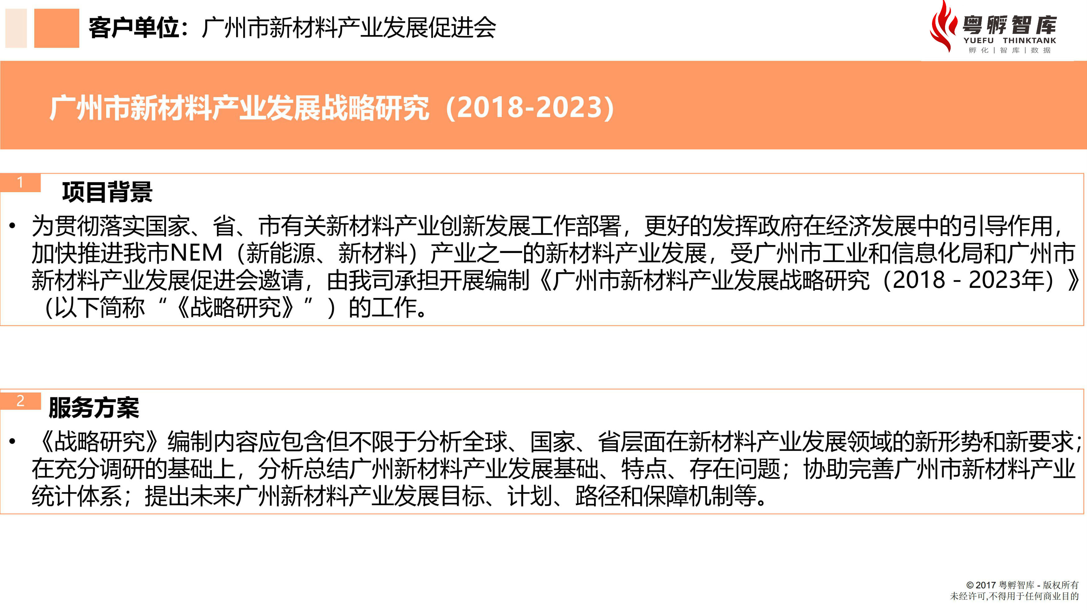 广州市新材料产业发展5年战略研究1.jpg