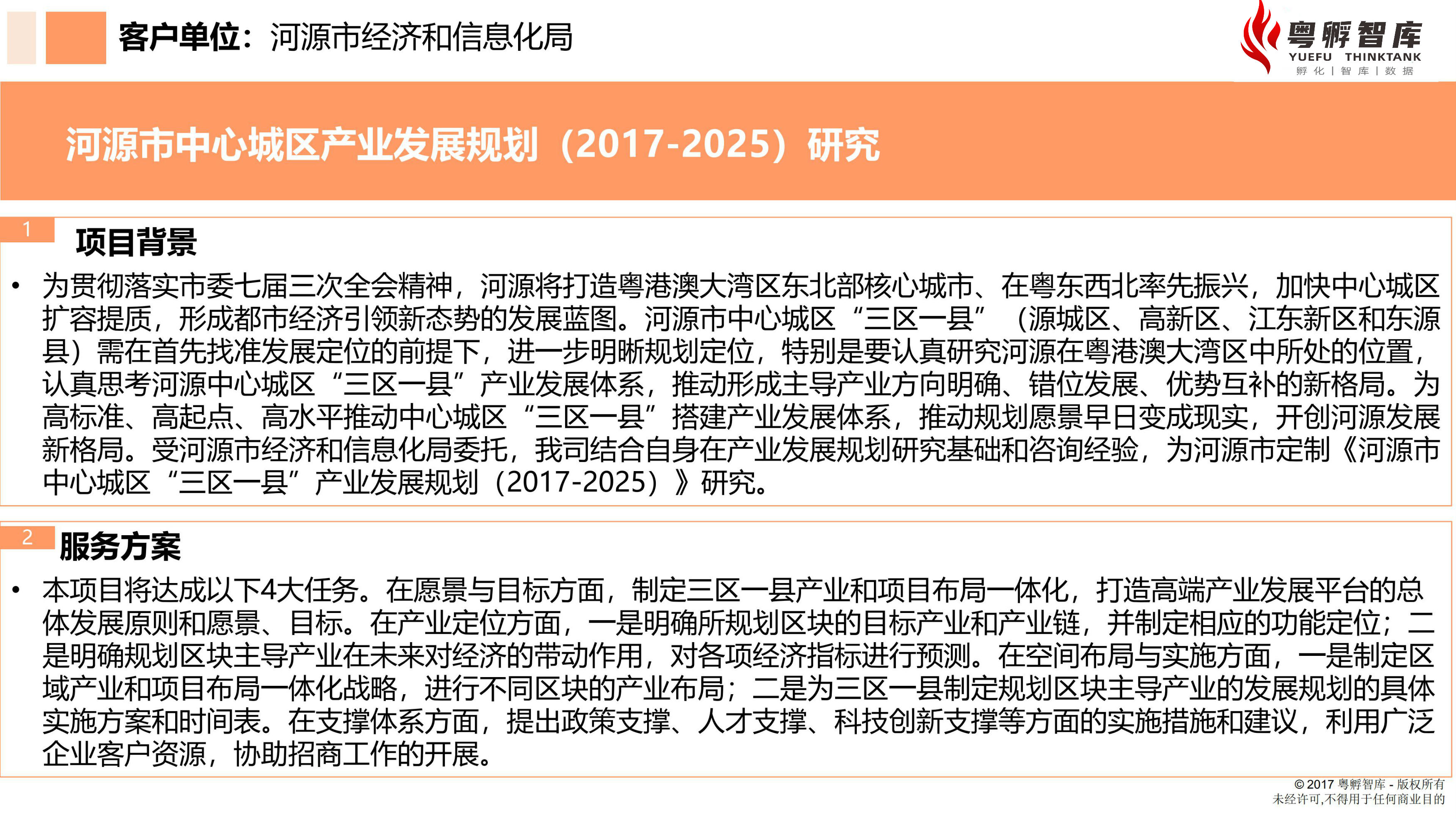 河源市中心城区产业发展规划研究-1.jpg